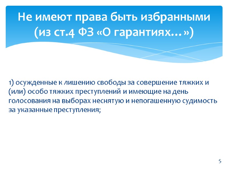 1) осужденные к лишению свободы за совершение тяжких и (или) особо тяжких преступлений и